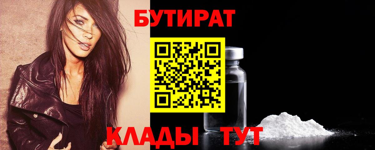 Бутират GHB Шебекино