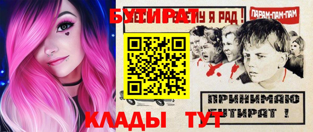 БУТИРАТ буратино  Вход с VPN  Шебекино 