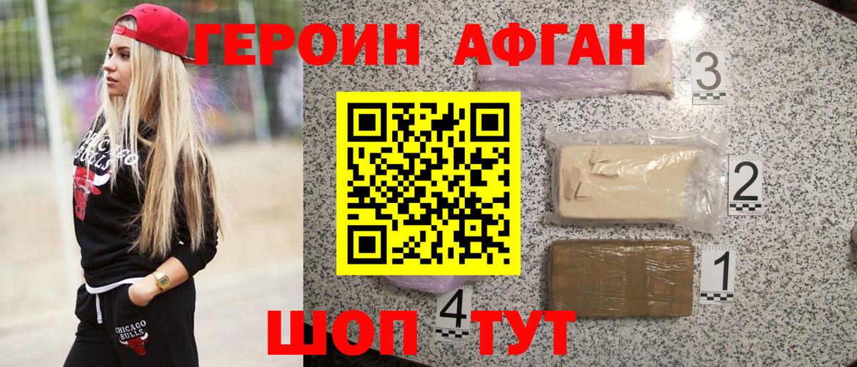 ГЕРОИН белый Шебекино
