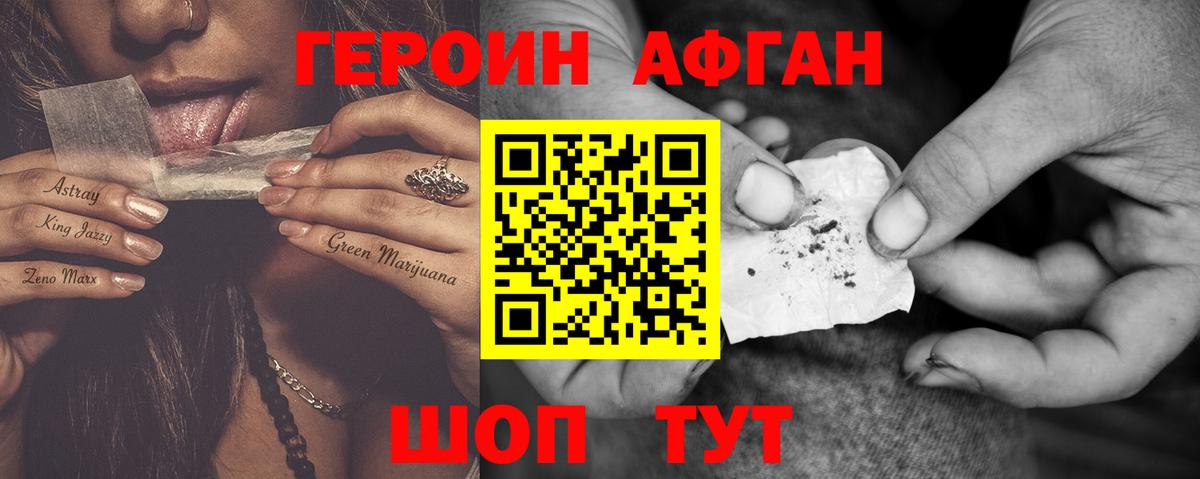 Шебекино  Героин  Вход с VPN  ГЕРОИН Афган 