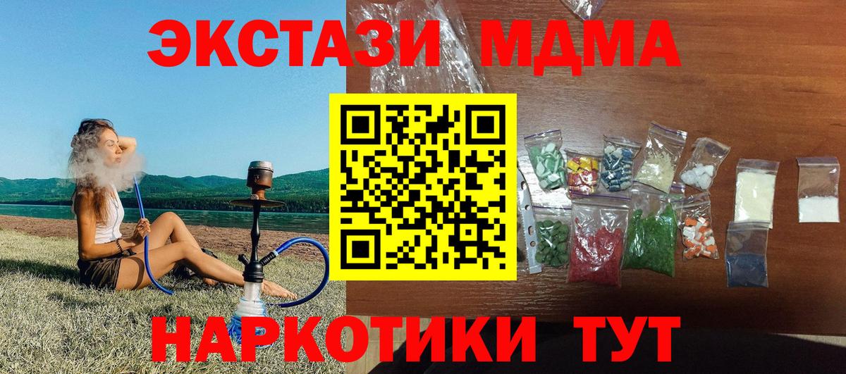 МДМА кристаллы  МДМА молли  Вход с VPN  Шебекино 
