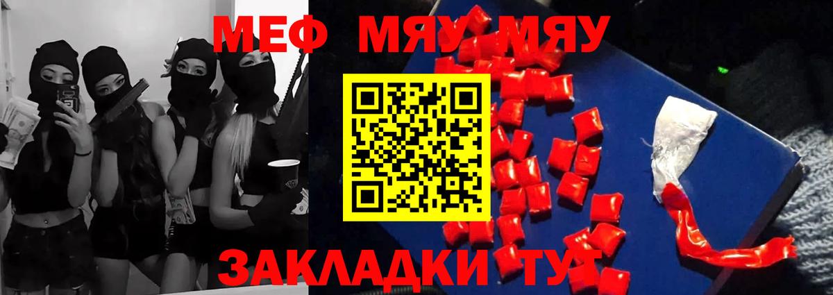 Мефедрон кристаллы Шебекино